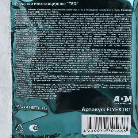 Fly granules with pheromones "Nadzor" Extreme, 25 g-2
