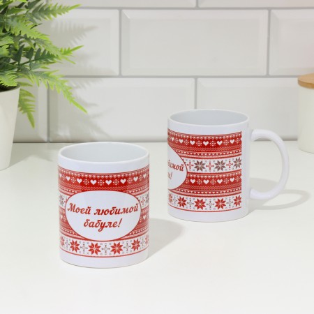 Sublimation mug "My beloved granny. Ceremonies", with application
