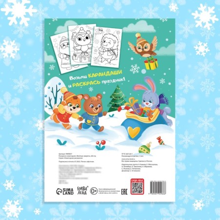 New Year's coloring "Funny animals", 68 p.-4