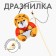 Tearing with a toy "Hamster", 6 cm