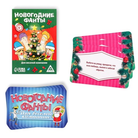 New Year's phants "New Year: for a fun company", 20 cards, 18+-1