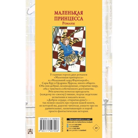 Маленькая принцесса. Романы. Бернетт Ф.Х.-1