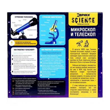 Game set of the scientist "Microscope and telescope", 2 in 1 + 11 subjects-14