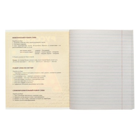 Subject subject calligrata "3D", 48 sheets in the line of Russian, with reference material, covered cardboard, block No. 2, whiteness 75% (gray sheets)-1