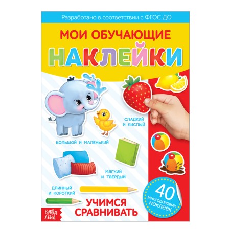 Reusable stickers "learn to compare", A4 format