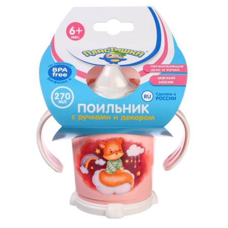 Pilot player with a soft nose, 270 ml., With handles, light pink color-2