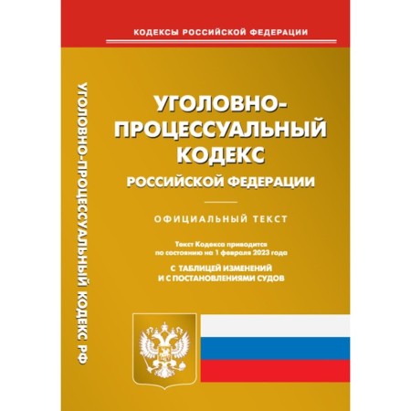 Code of Criminal Procedure. As of 02.02.2023