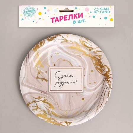 Disposable paper plate "Happy birthday" Golden pattern, set 6 pcs, 18 cm-1