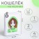 Children's wallet with lightning, white color