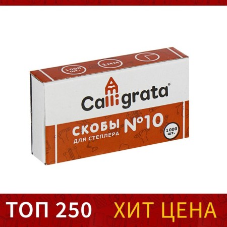 Stapes No. 10 Calligrata, 1000 pcs.-1
