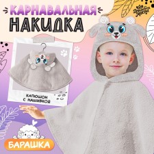 Карнавальная накидка «Барашек», рост 104-128 см, серый