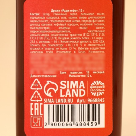 Coffee dragee "For the sake of coffee", 12 g.-2