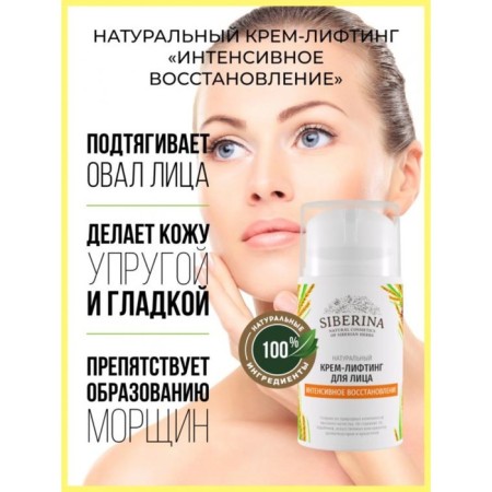 Lifting Cream "Intensive Recovery", 50 ml