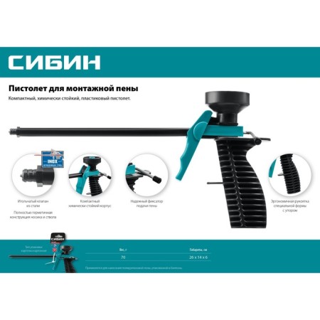 Pistol for mounting foam Sibin 06875, plastic-3