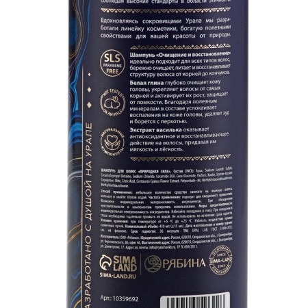 Hair shampoo with white clay and cornflower extract, deep cleansing and recovery, 410 ml, Ural Lab-15