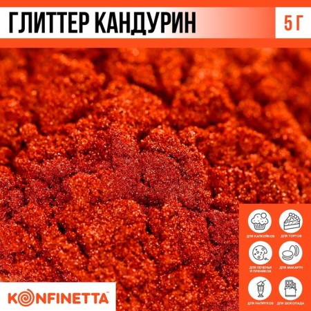 Glitter Kandurin "Copper" for desserts and drinks, water -soluble, 5 g.-1