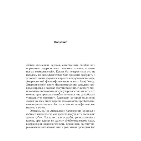 How to work miracles. Think and implement dreams. Hill N.-3