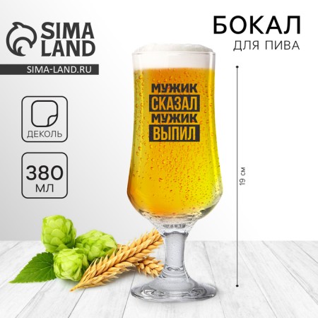 A glass of beer "Man said", 380 ml-1