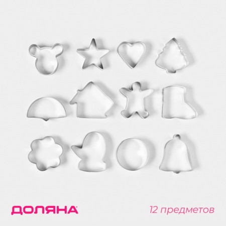 A set of forms for cutting the cookies "New Year's fairy tale", 12 pcs