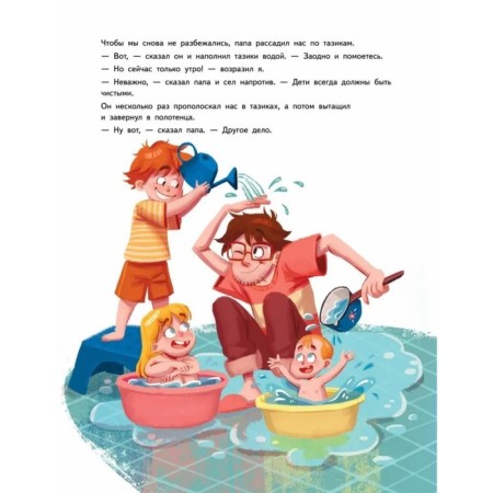 Sandwords with sausages and other father's exploits. ZARTAYSKAYA I., Krasnik M.-3