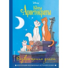 Aristocrats cats. Homecoming