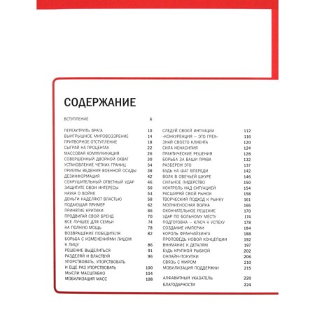 50 strategies that changed history. From hostilities to business. Smith D.-2