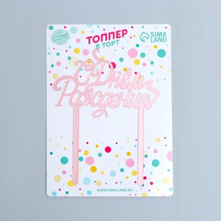 Topper "Happy Birthday", color pink gold-1