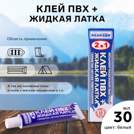 Liquid Latka with PVC glue Reaktor, white color, 40 g, 30 ml