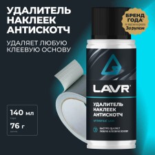 Antiscope Lavr, 140 ml