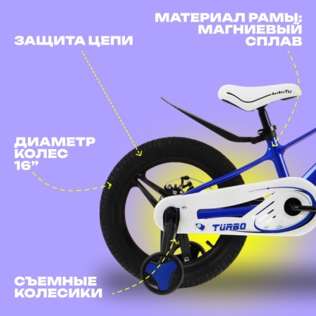 Bicycle 16 "Bibitu Turbo, Blue/White Color-3
