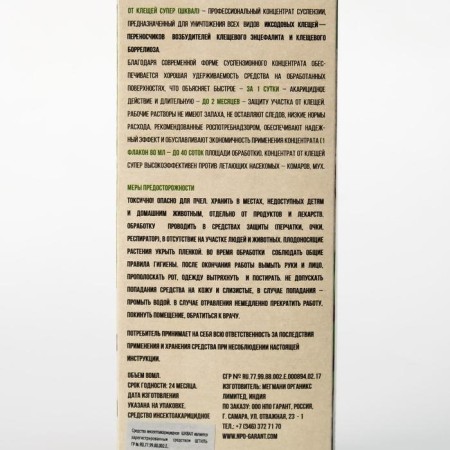 Combat concentrate "Super", in a box, 80 ml-3