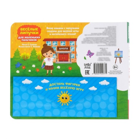 Velcro book "All professions are important", 12 p.-7