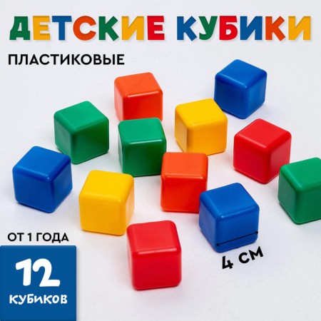 Set of colored cubes, 12 pieces, 4 x 4 cm