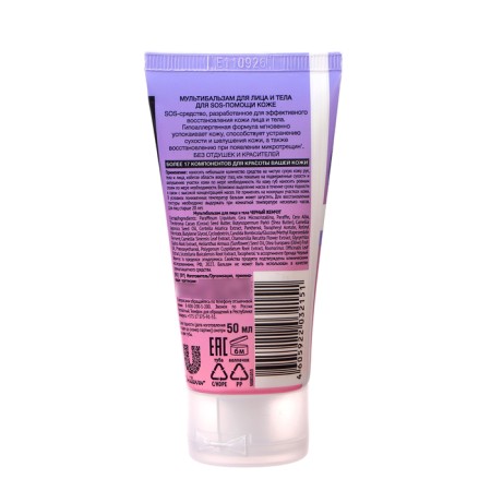 Multibals for the face and body Black Pearls SOS-tool with panthenol, 50 ml-1