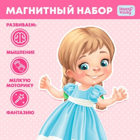 Magnetic game "Lucy Doll"