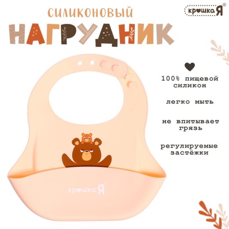 Badion for feeding "Mishutka", silicone, with pocket, beige