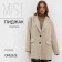 Women's jacket mist, one size, beige