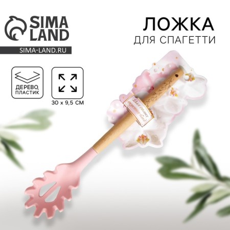 Spag for spaghetti "pink cotton wool", 10.9 × 30 cm