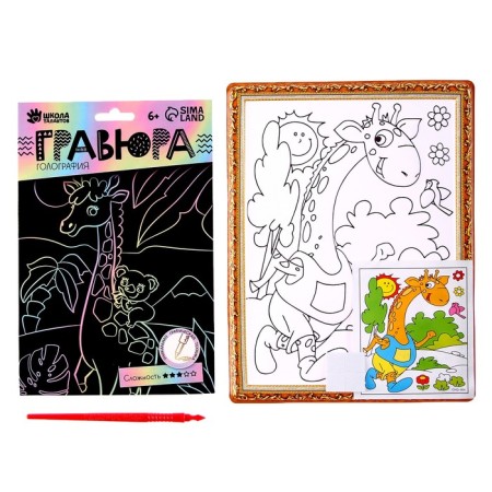 Set for creativity: engraving and coloring voluminous from plastic "Funny giraffe"