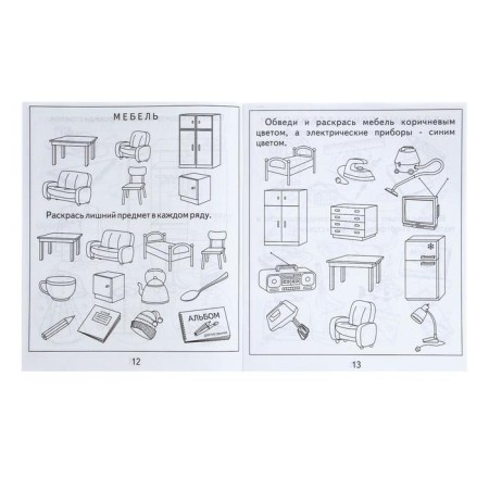 Workbook "The World. Items ", part 1, Gavrina S.-2