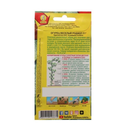 Seeds of cucumber "Merry Roger", F1, 10 pcs-1