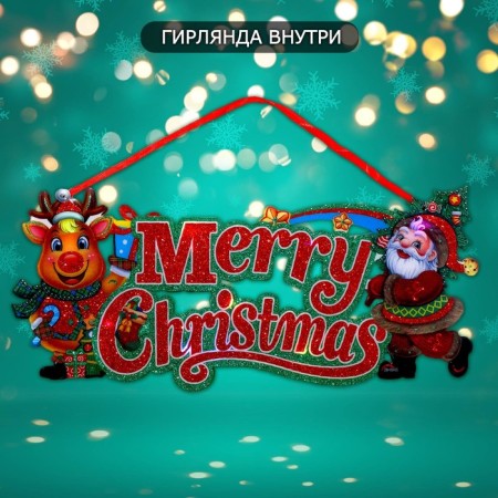 Decorative luminous jewelry (suspension) "Merry Christmas" 17.5x40 cm-1