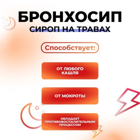 Vitamuno syrup on the herbs "Bronchosip", 100 ml-1