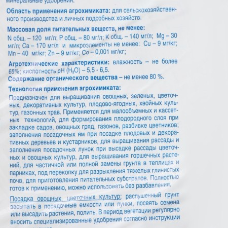 Торфяной субстрат Агробалт-С, 70 л-2