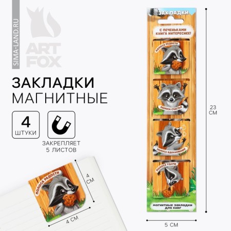 Magnetic bookmarks for books "with cookies are more interesting", 4 pcs