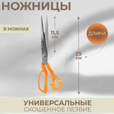 Scissors are universal, mowed blade, in a scabbard, 10 
