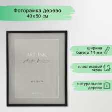 Фоторамка МДФ "Nina" 40x50 см, чёрный
