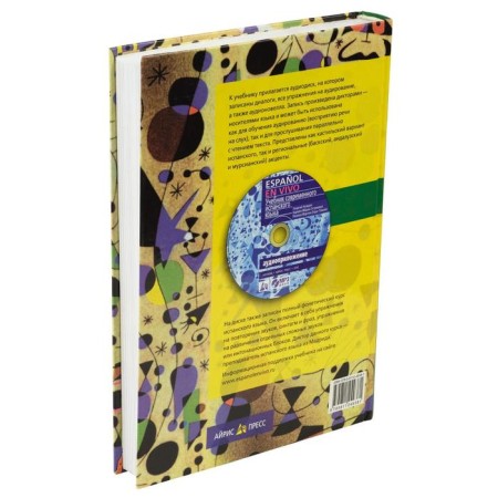 Textbook of modern Spanish. (with keys). Nedin G., Marin Estremer K.-1