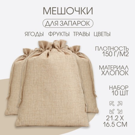 Pack for a park, 21.2 x 16.5 cm, density150 g/m2, set 10 pcs