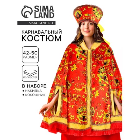 Carnival costume "Folk festivities of Khokhloma Red": cape, kokoshnik, district. 42-50